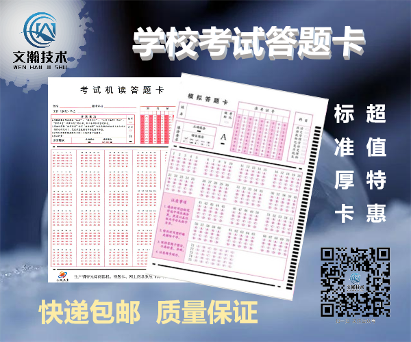啟東市網絡考試機讀卡品牌推薦 通用答題卡本地銷售價格