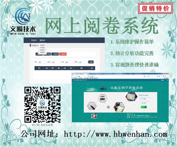 涼山州昭覺(jué)縣學(xué)校網(wǎng)絡(luò)評(píng)卷系統(tǒng)軟件使用教程 網(wǎng)上閱卷系統(tǒng)本地銷售網(wǎng)點(diǎn)