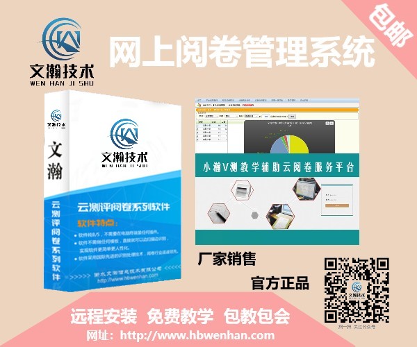 眉山市東坡區(qū)計算機閱卷系統(tǒng)銷售價格 網(wǎng)絡評卷軟件廠家供應